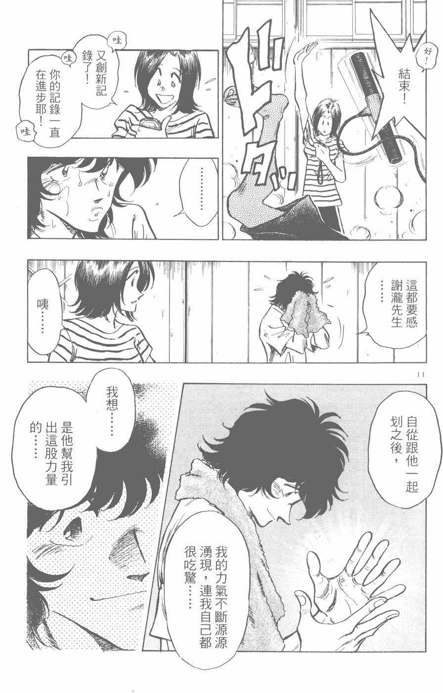 《新三人时代》漫画 006卷