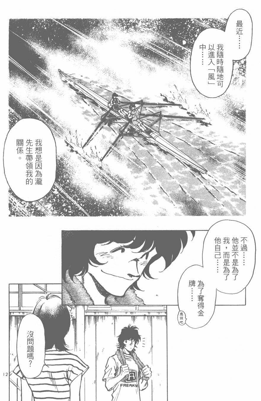 《新三人时代》漫画 006卷