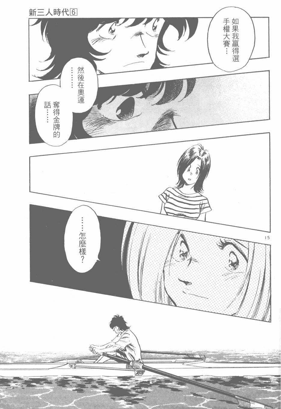 《新三人时代》漫画 006卷