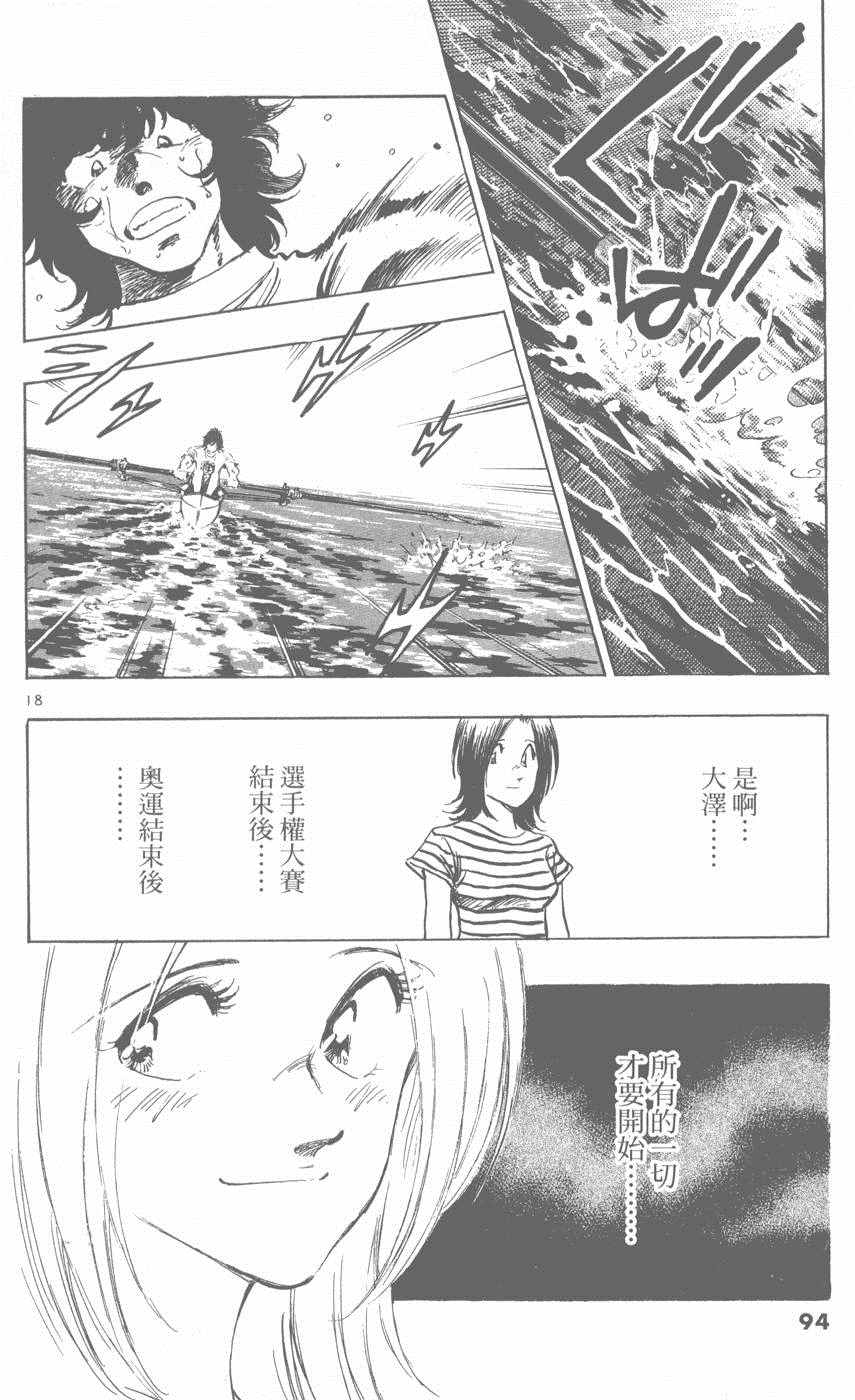 《新三人时代》漫画 006卷