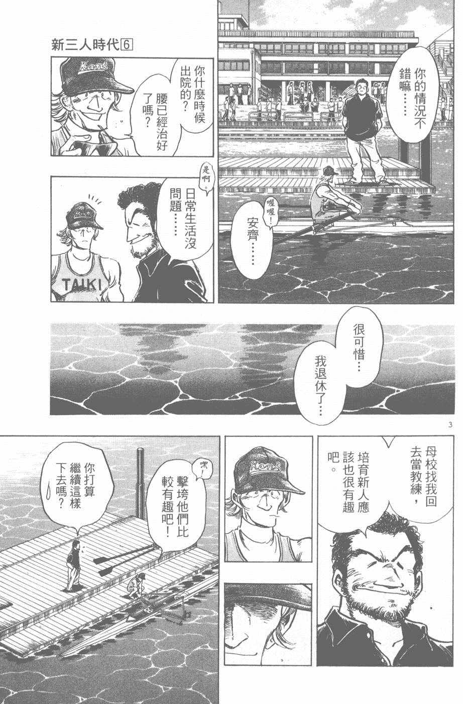 《新三人时代》漫画 006卷