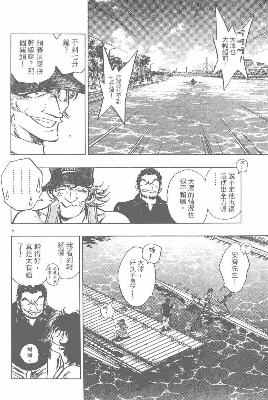 《新三人时代》漫画 006卷