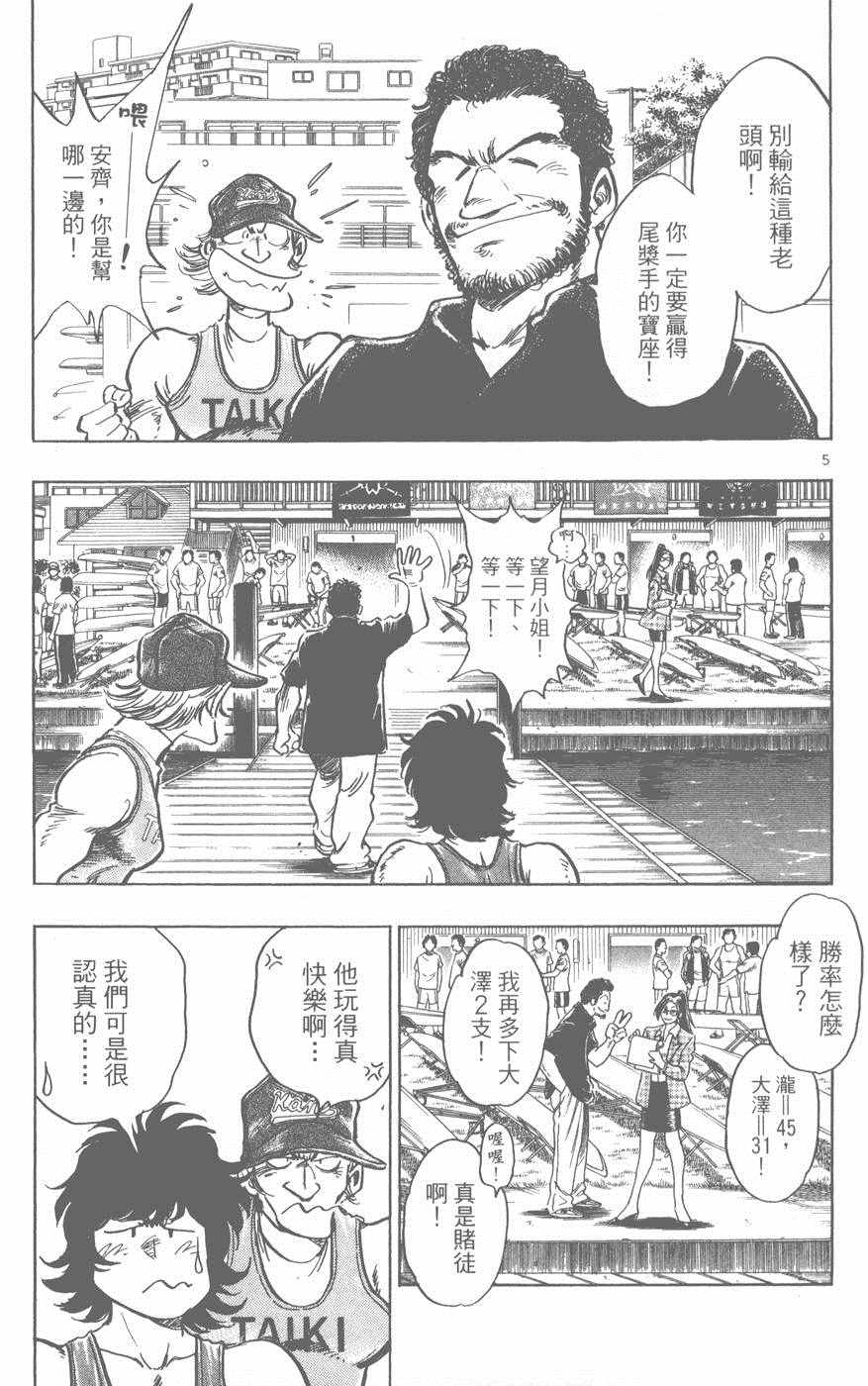 《新三人时代》漫画 006卷