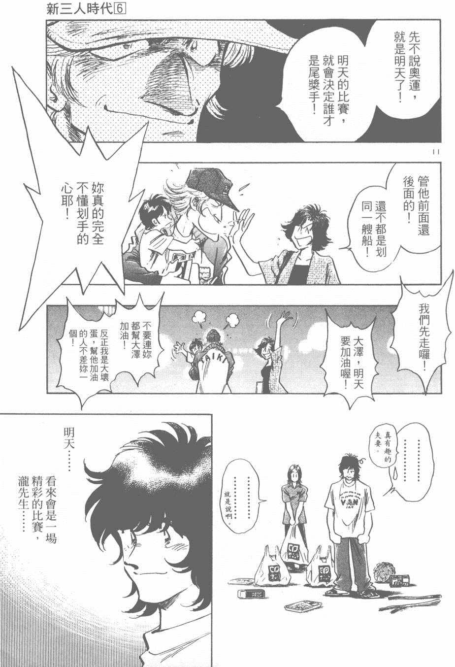 《新三人时代》漫画 006卷