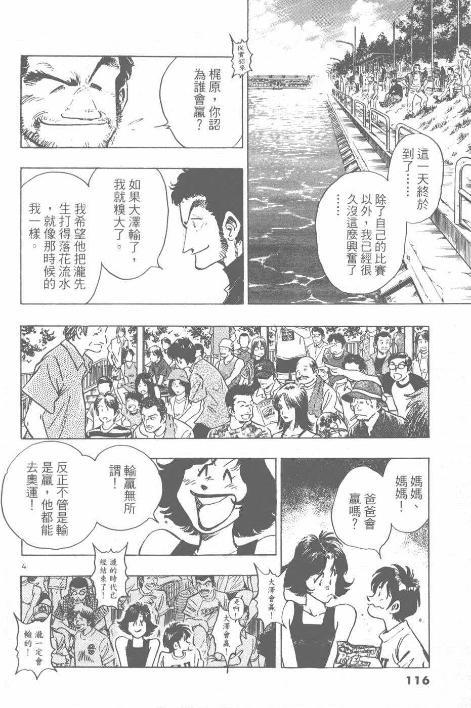 《新三人时代》漫画 006卷