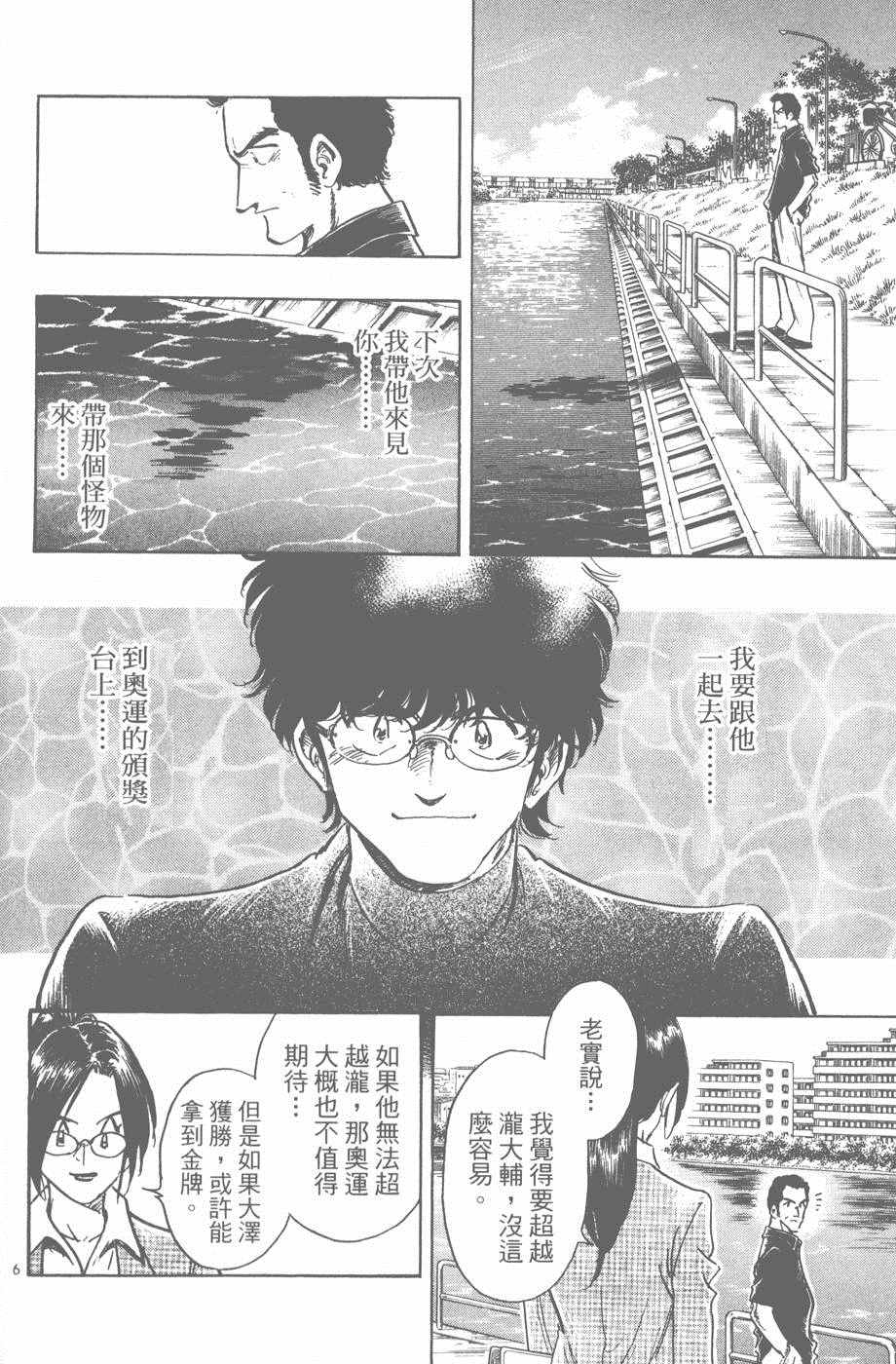 《新三人时代》漫画 006卷