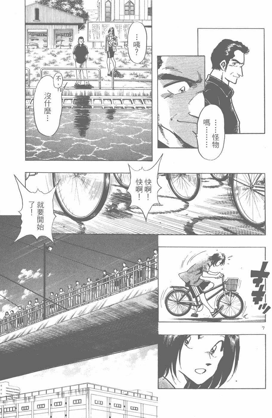 《新三人时代》漫画 006卷