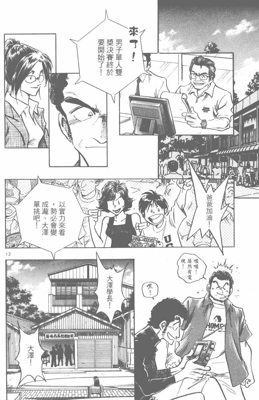 《新三人时代》漫画 006卷