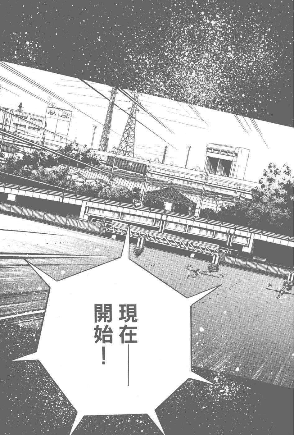 《新三人时代》漫画 006卷