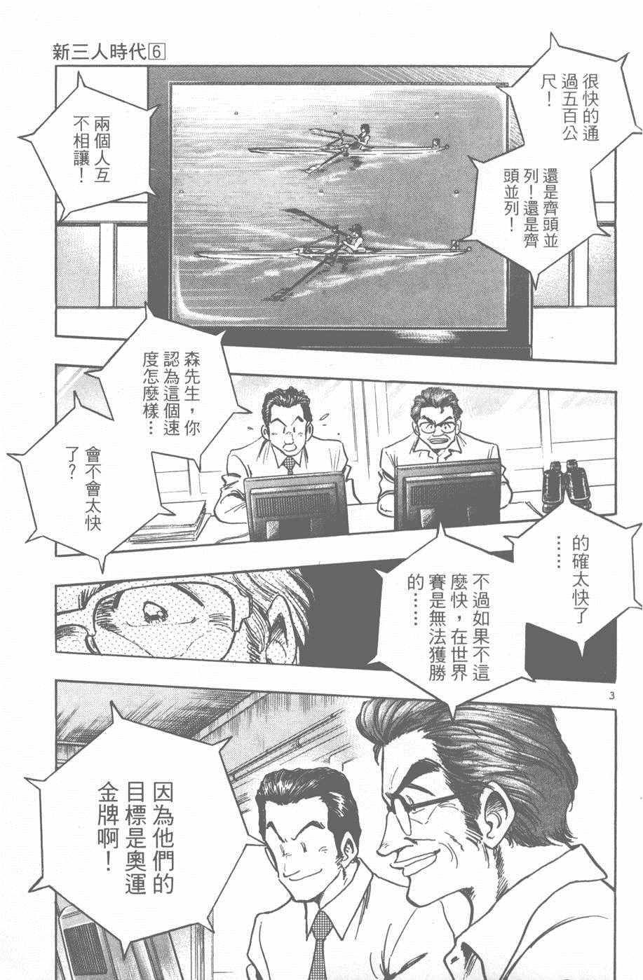 《新三人时代》漫画 006卷