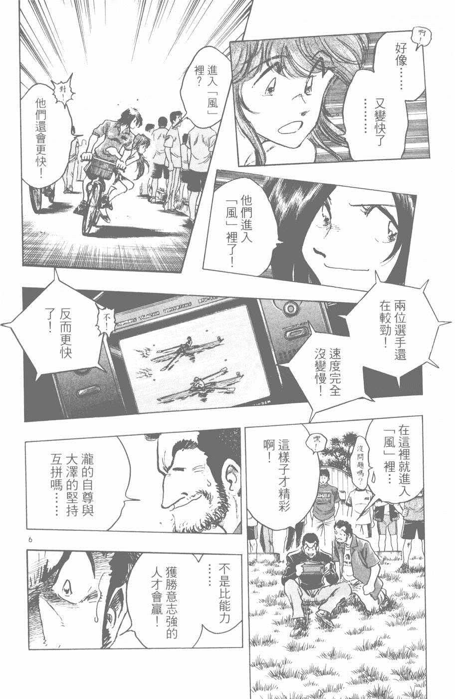 《新三人时代》漫画 006卷