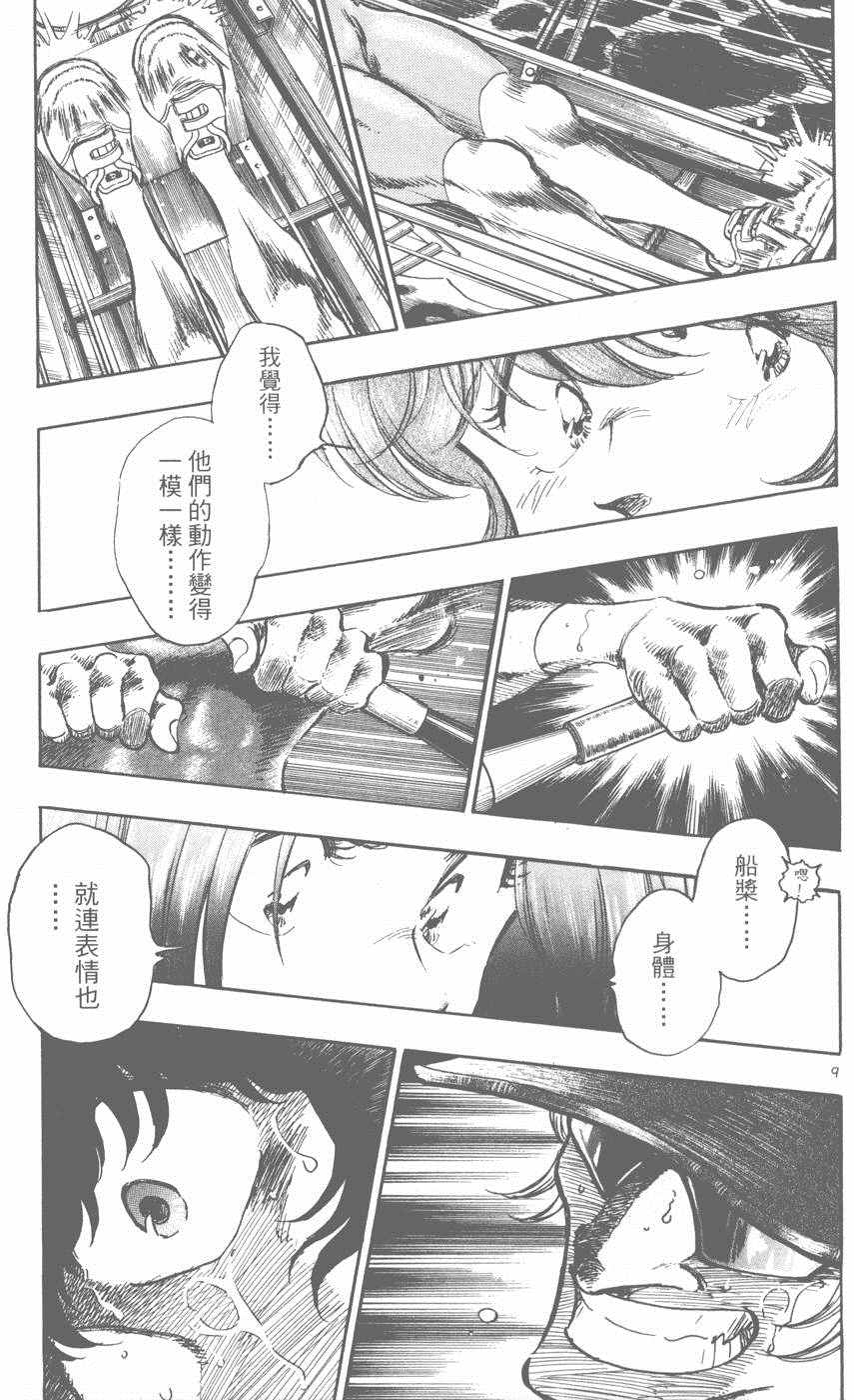 《新三人时代》漫画 006卷