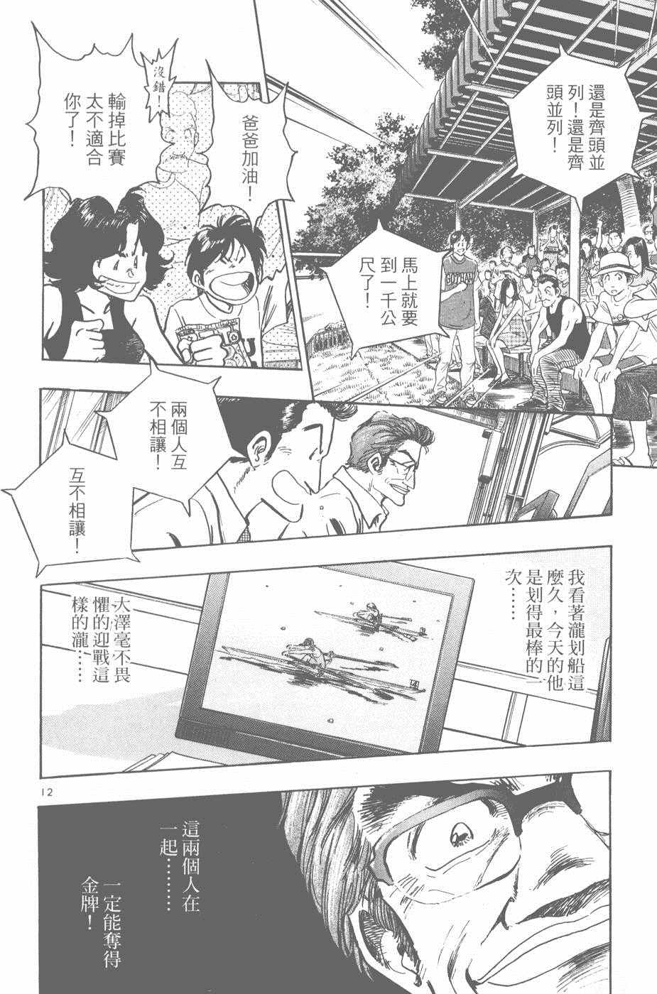 《新三人时代》漫画 006卷