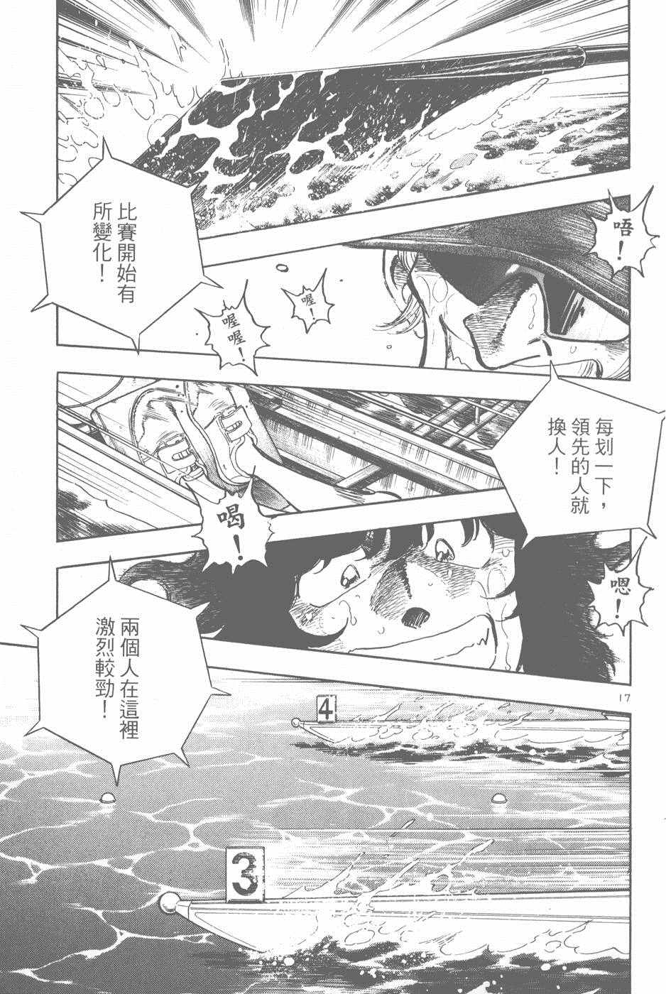 《新三人时代》漫画 006卷