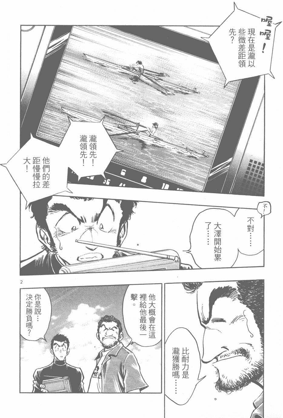 《新三人时代》漫画 006卷