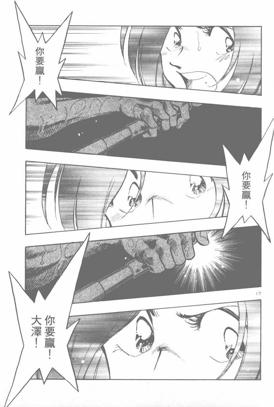 《新三人时代》漫画 006卷