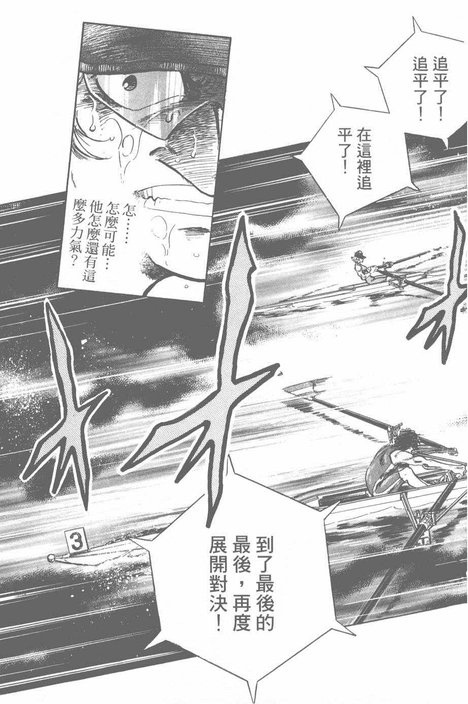 《新三人时代》漫画 006卷