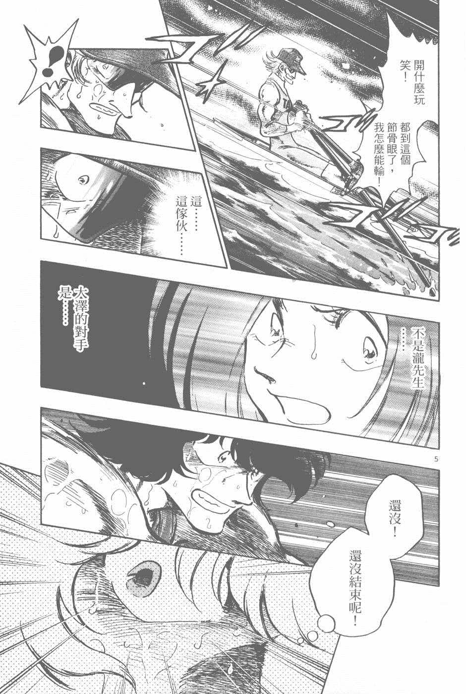 《新三人时代》漫画 006卷