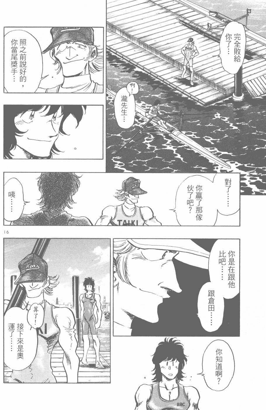 《新三人时代》漫画 006卷