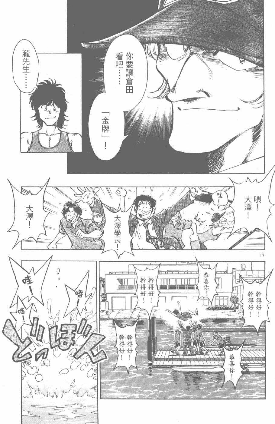 《新三人时代》漫画 006卷