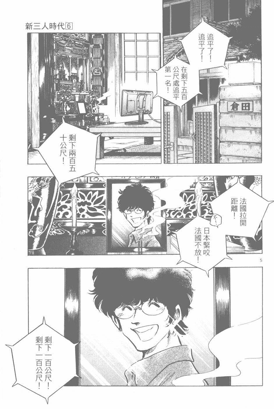 《新三人时代》漫画 006卷