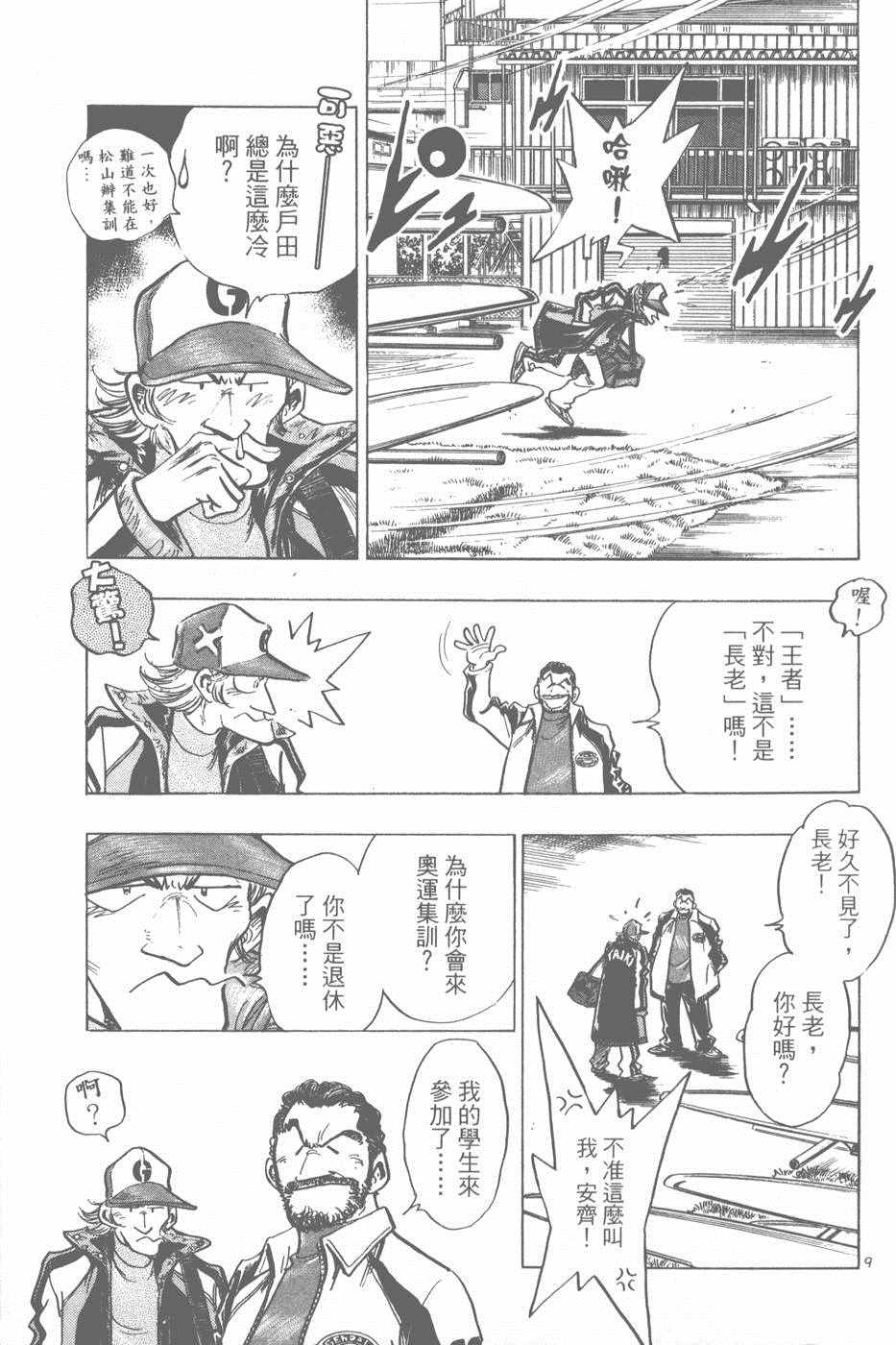 《新三人时代》漫画 006卷