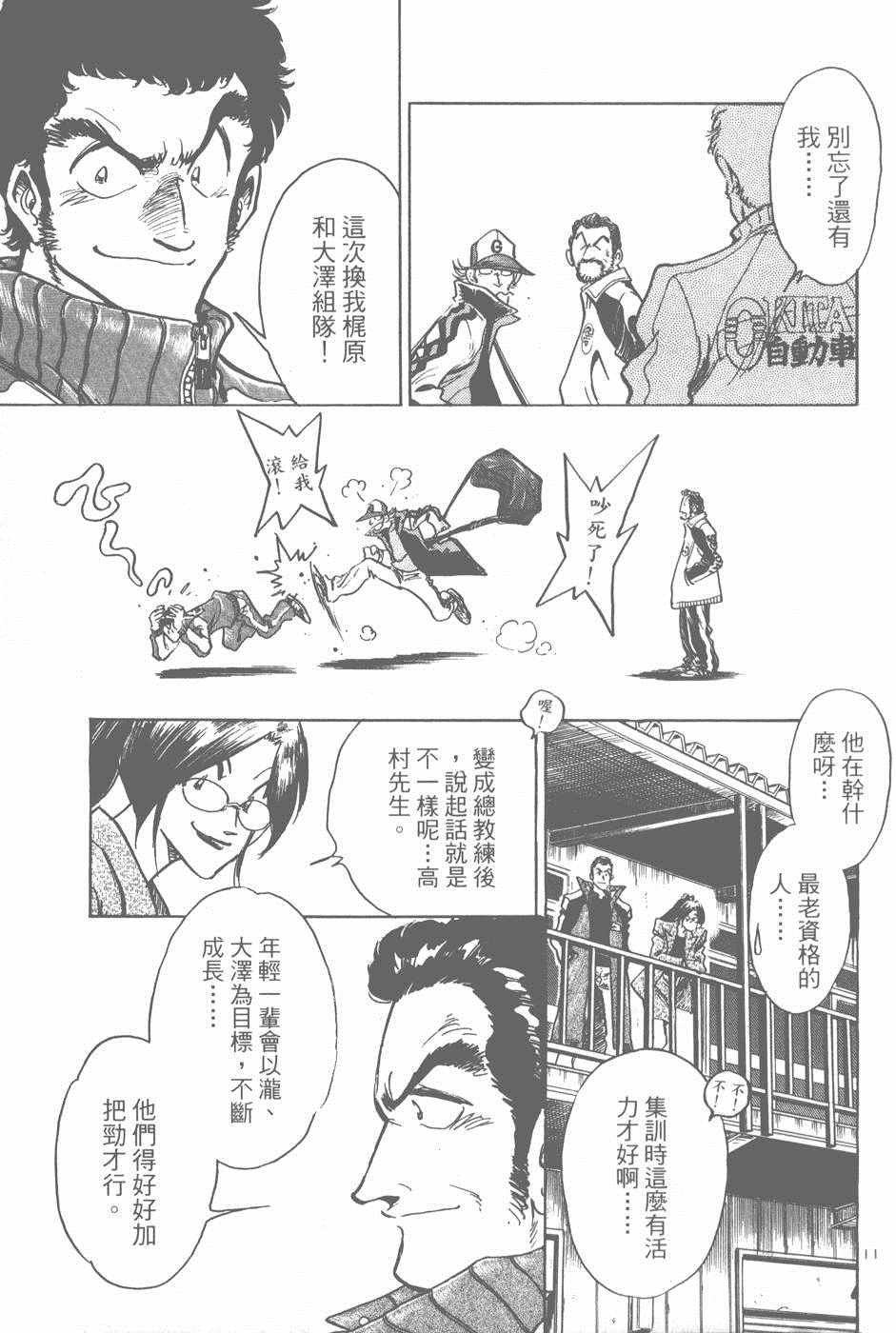 《新三人时代》漫画 006卷