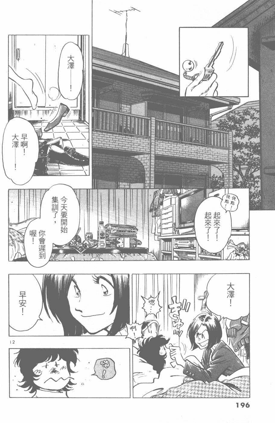 《新三人时代》漫画 006卷