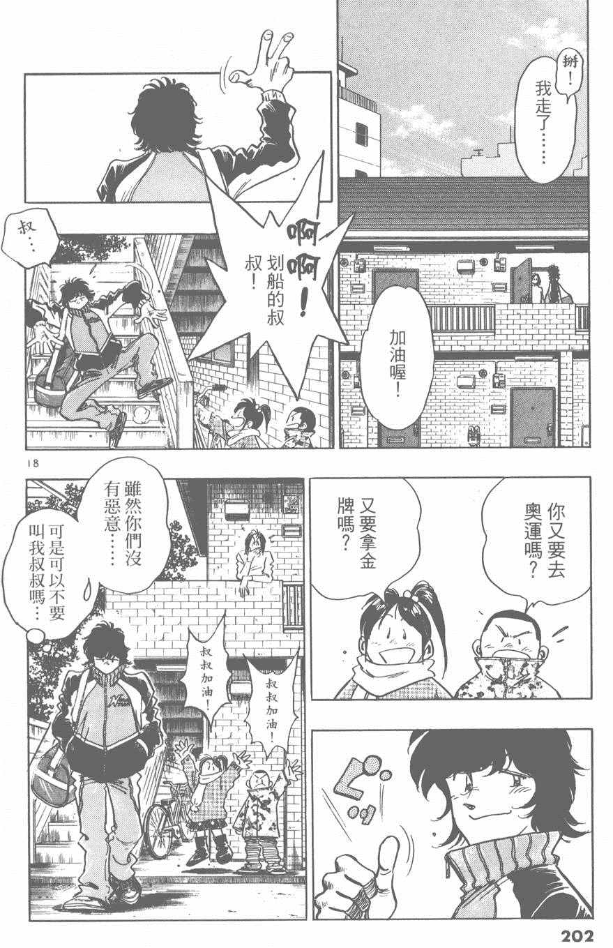 《新三人时代》漫画 006卷