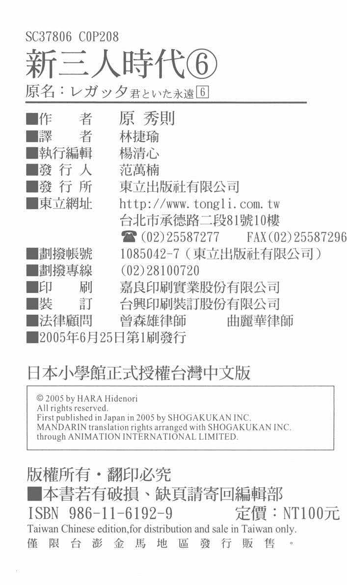 《新三人时代》漫画 006卷