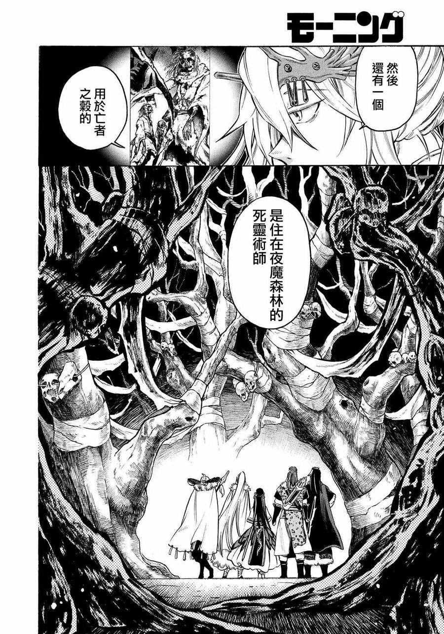 《东离剑游纪》漫画 009话