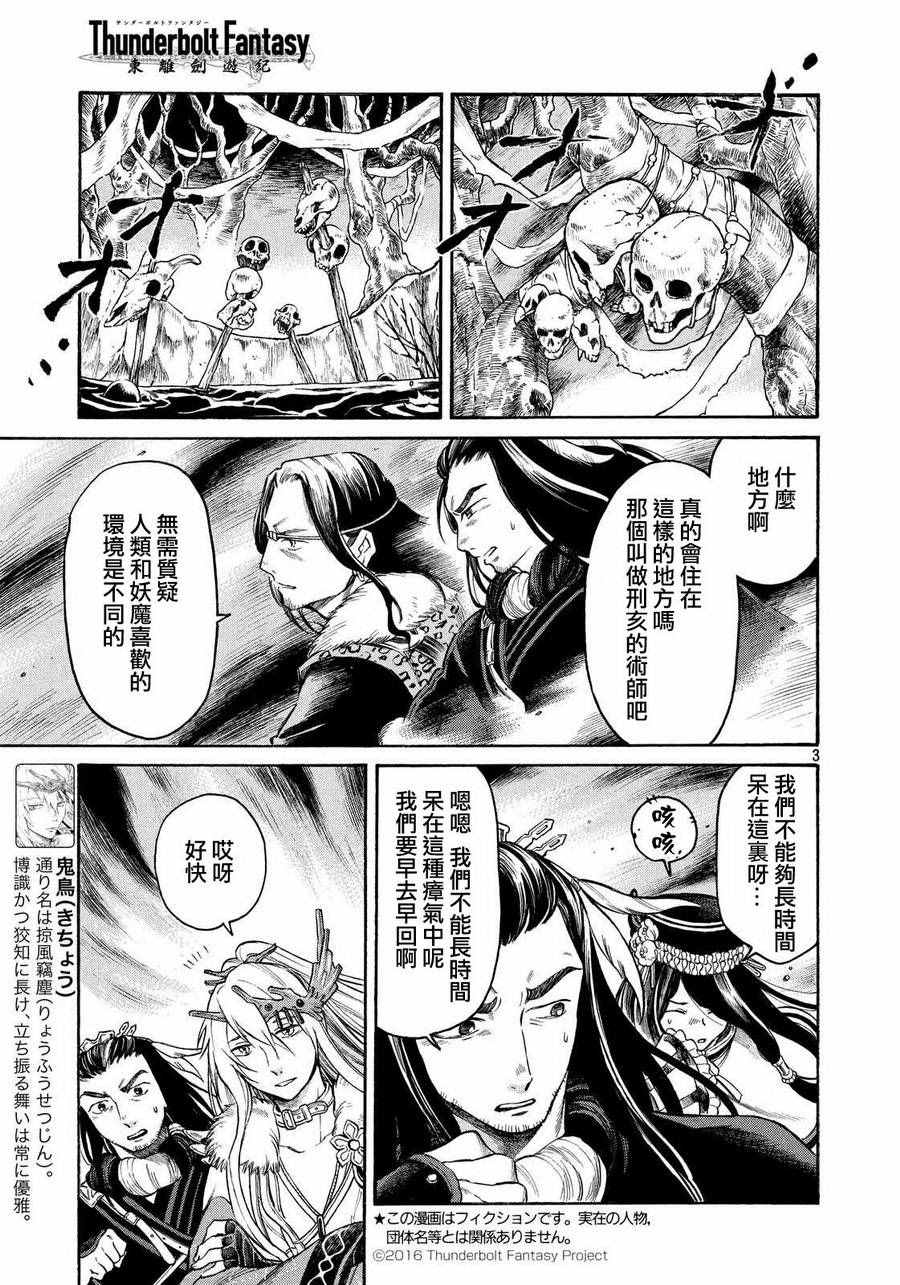 《东离剑游纪》漫画 009话