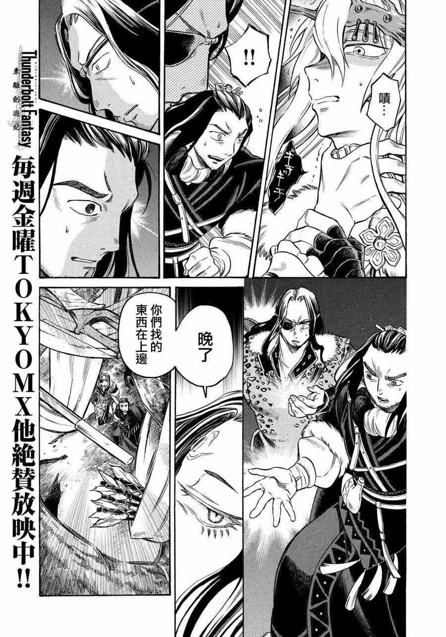 《东离剑游纪》漫画 009话