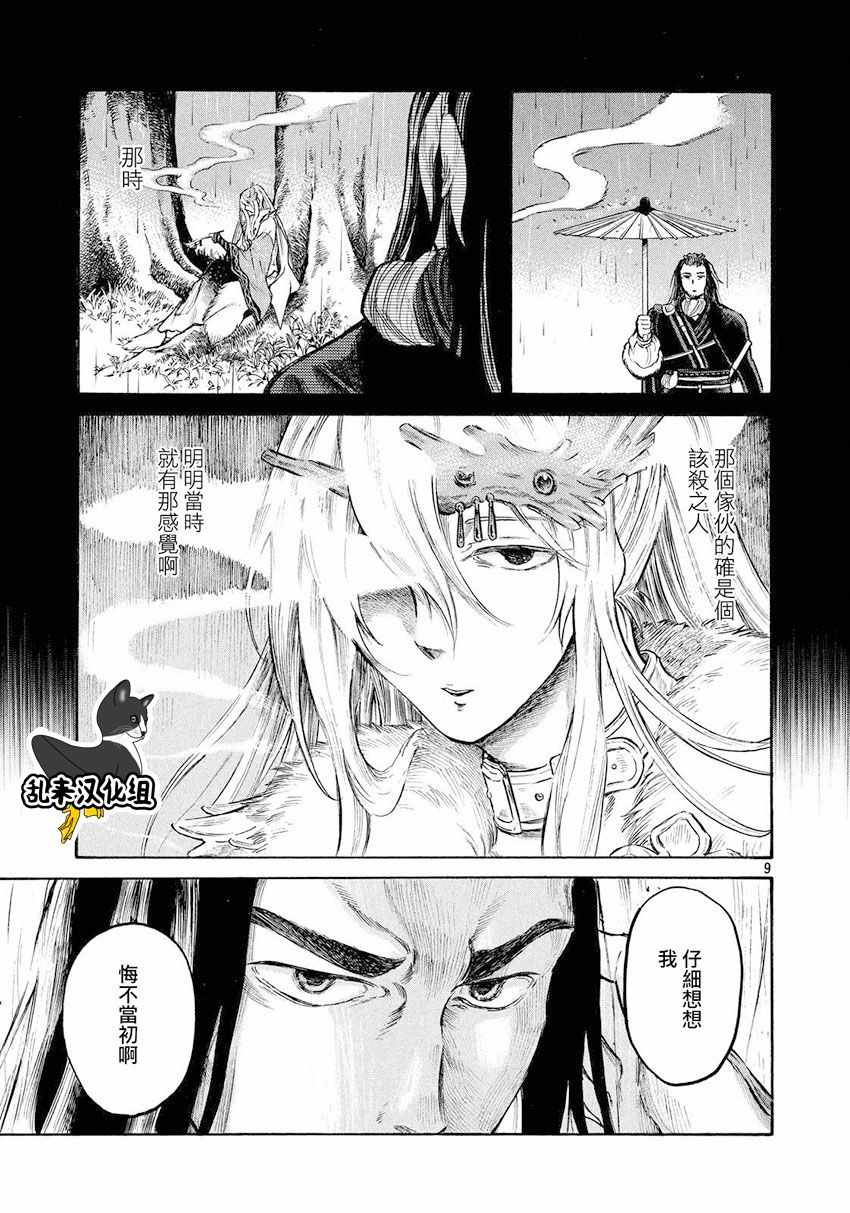 《东离剑游纪》漫画 022话