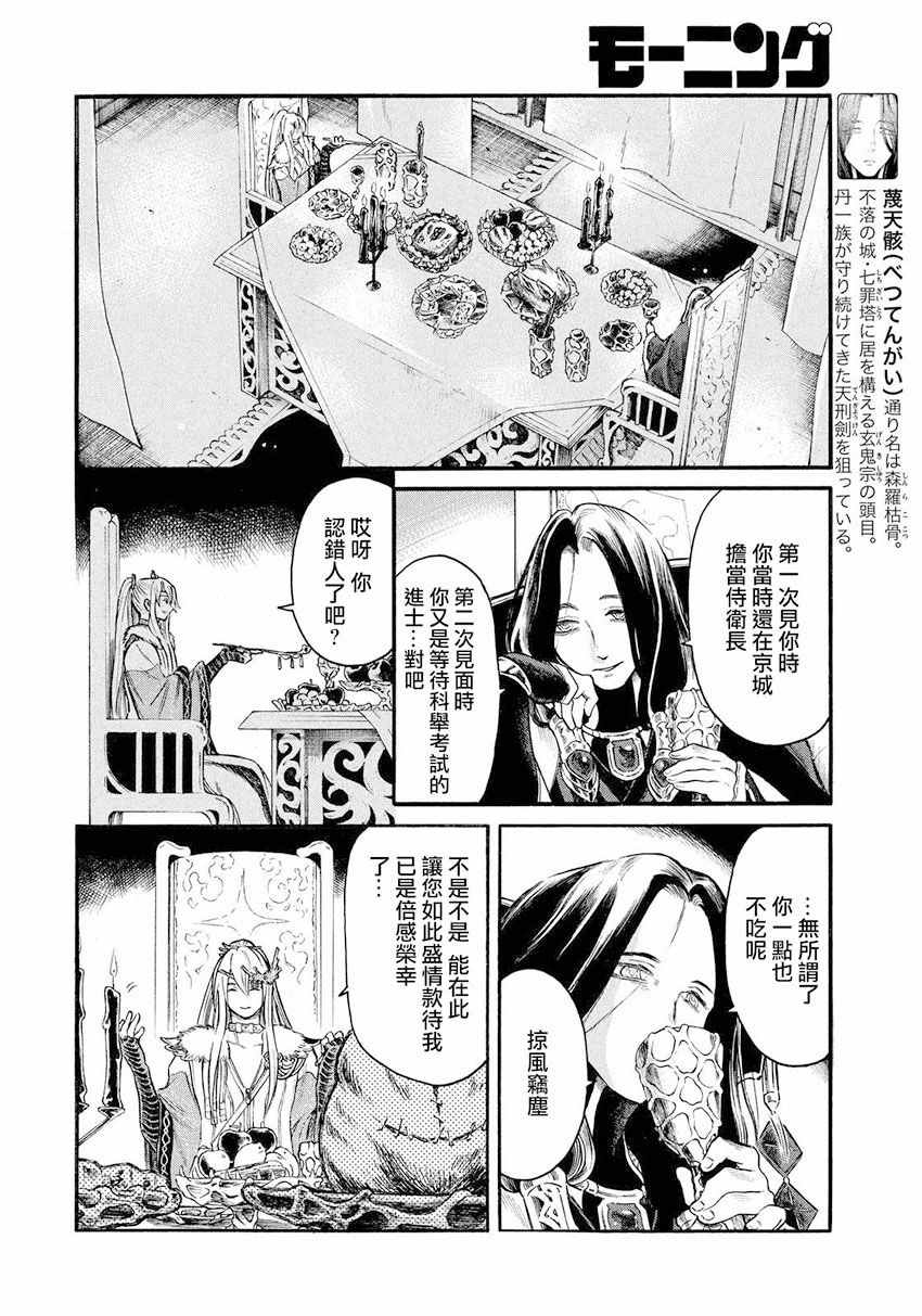 《东离剑游纪》漫画 022话