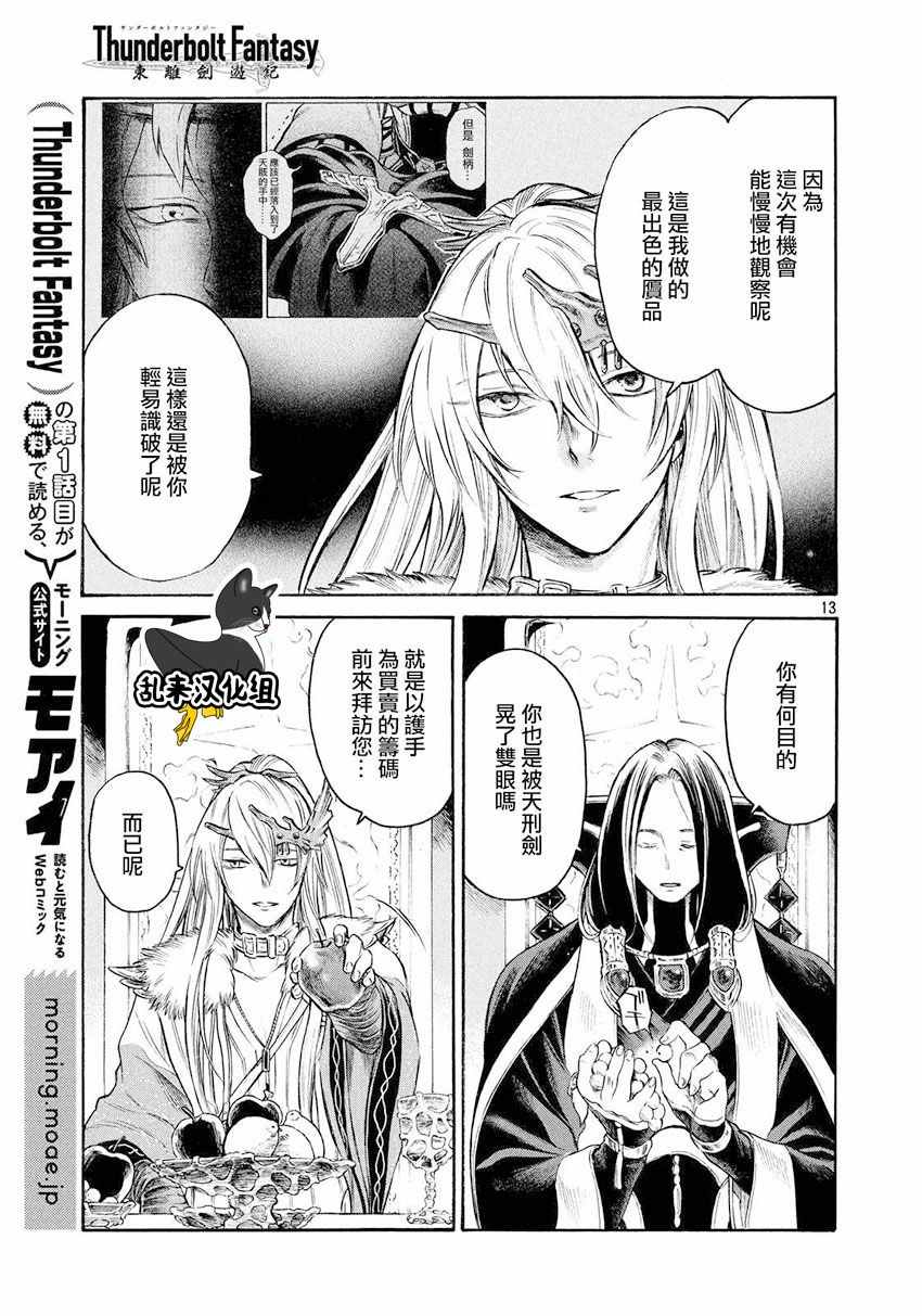 《东离剑游纪》漫画 022话