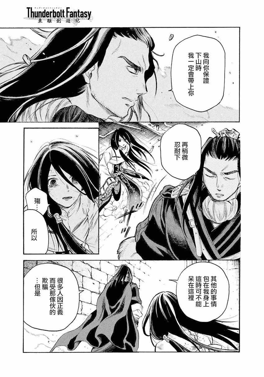 《东离剑游纪》漫画 022话