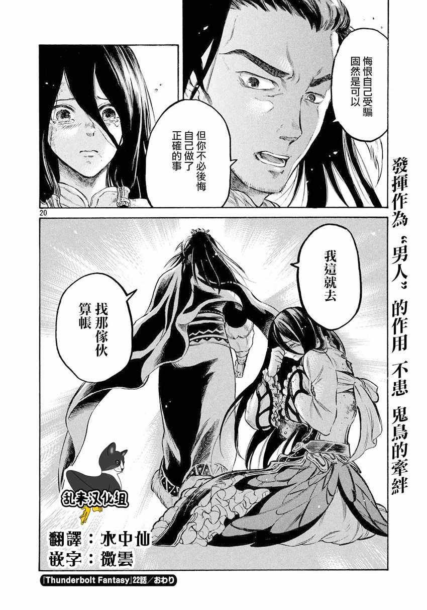 《东离剑游纪》漫画 022话