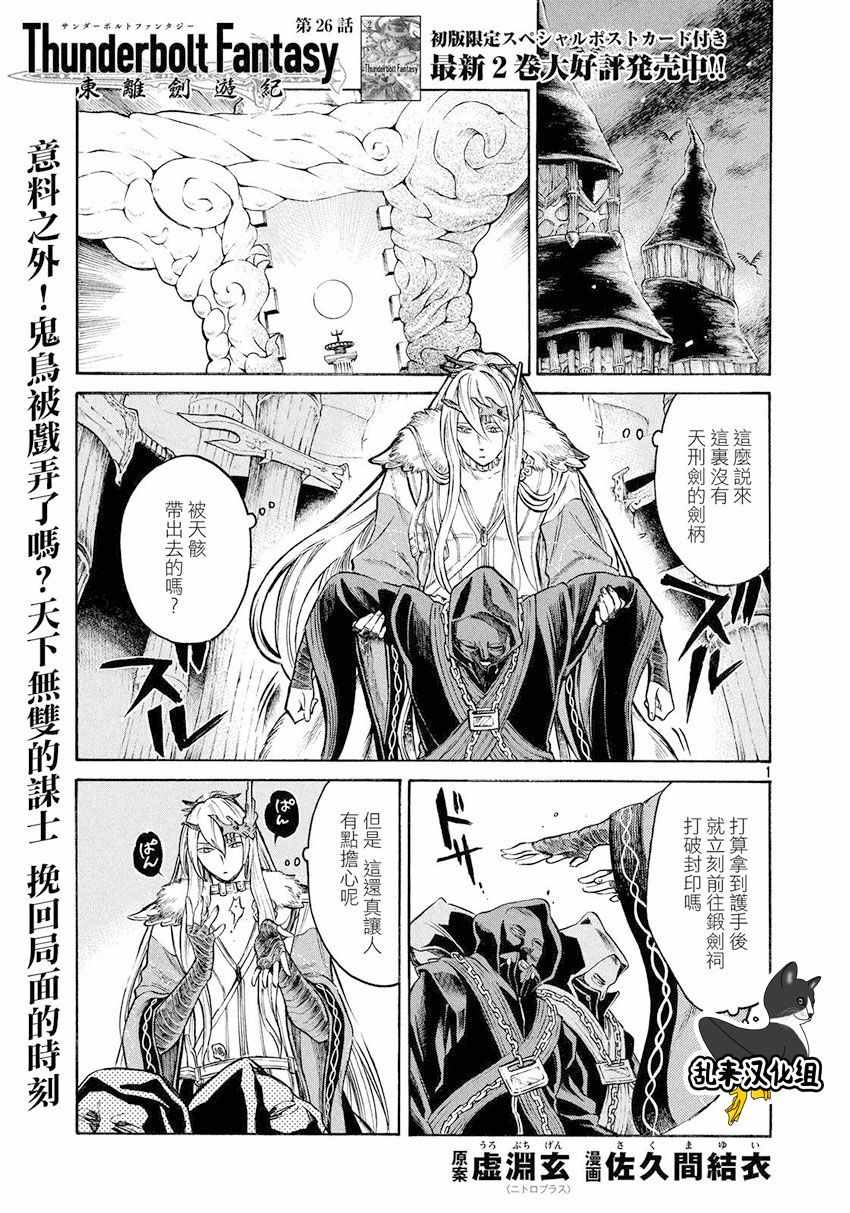 《东离剑游纪》漫画 026话