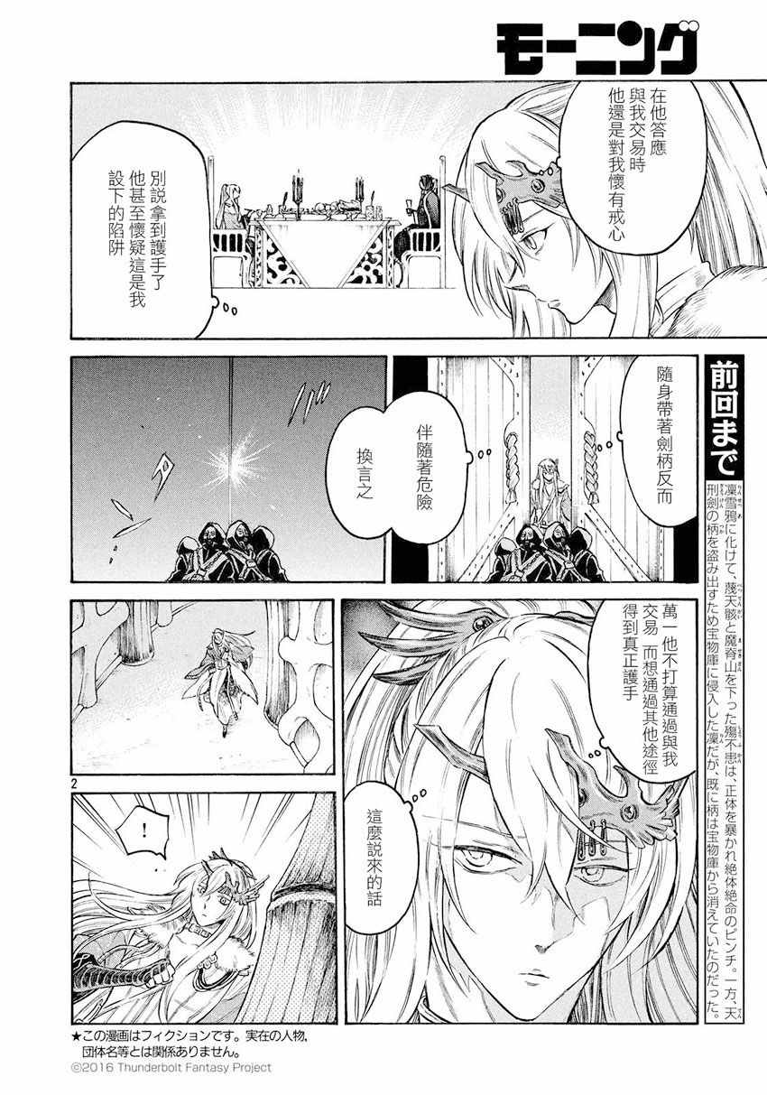 《东离剑游纪》漫画 026话