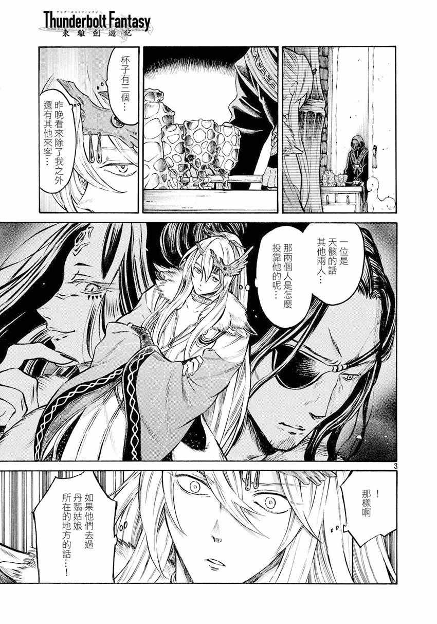 《东离剑游纪》漫画 026话