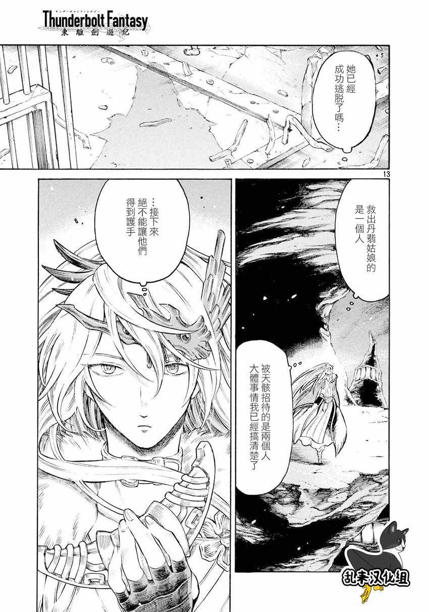 《东离剑游纪》漫画 026话