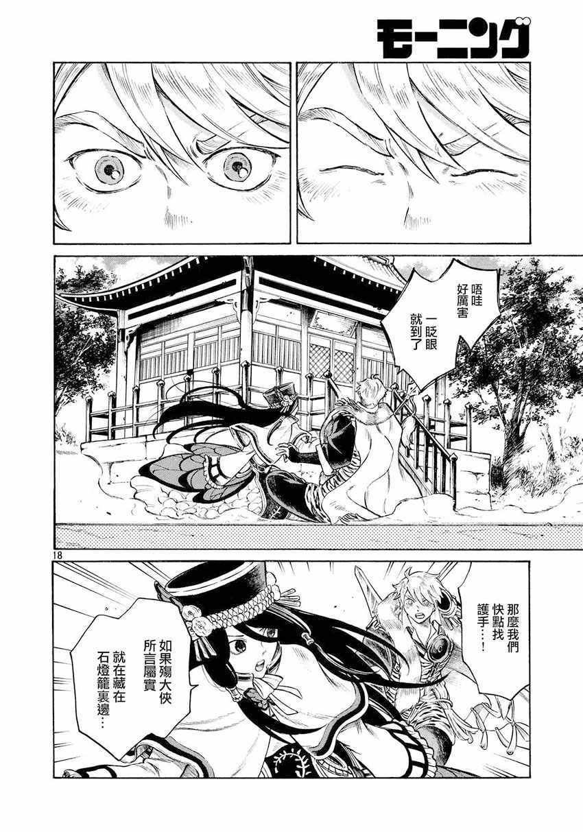 《东离剑游纪》漫画 026话