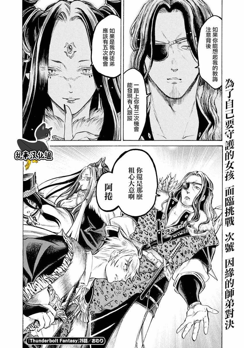 《东离剑游纪》漫画 026话