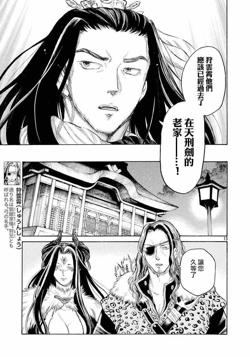 《东离剑游纪》漫画 029话