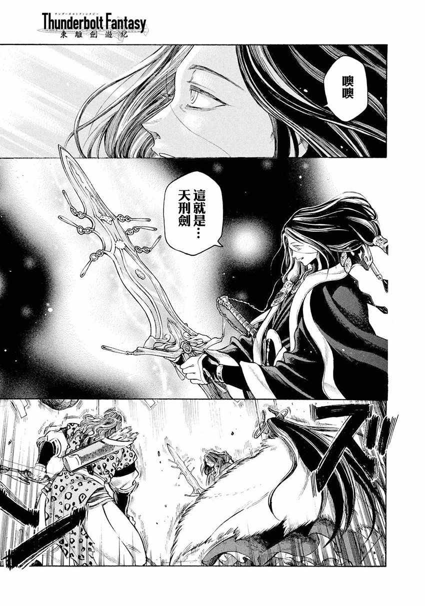 《东离剑游纪》漫画 029话