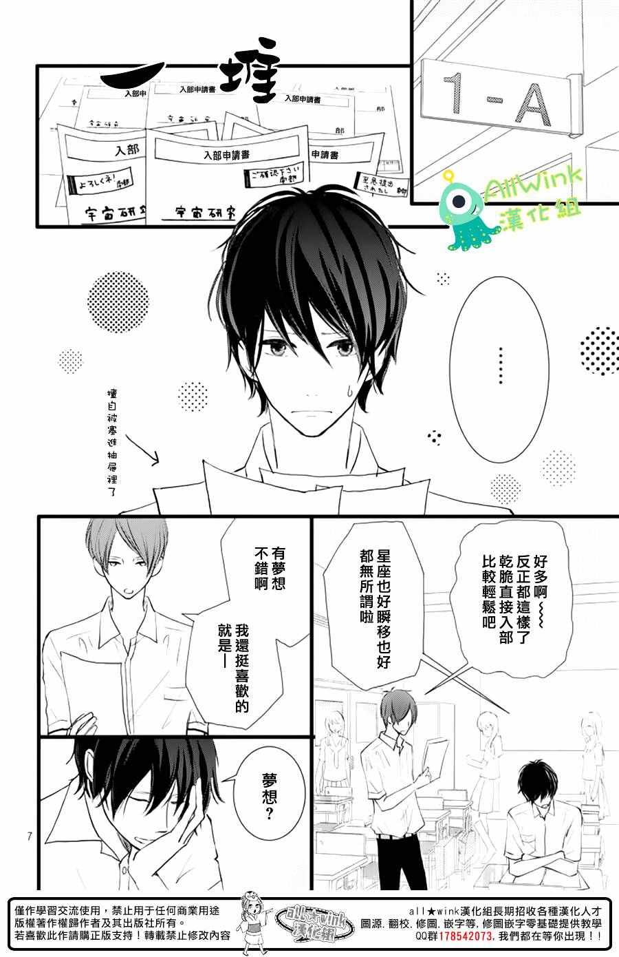 《我和宇宙人恋爱啦》漫画 001话