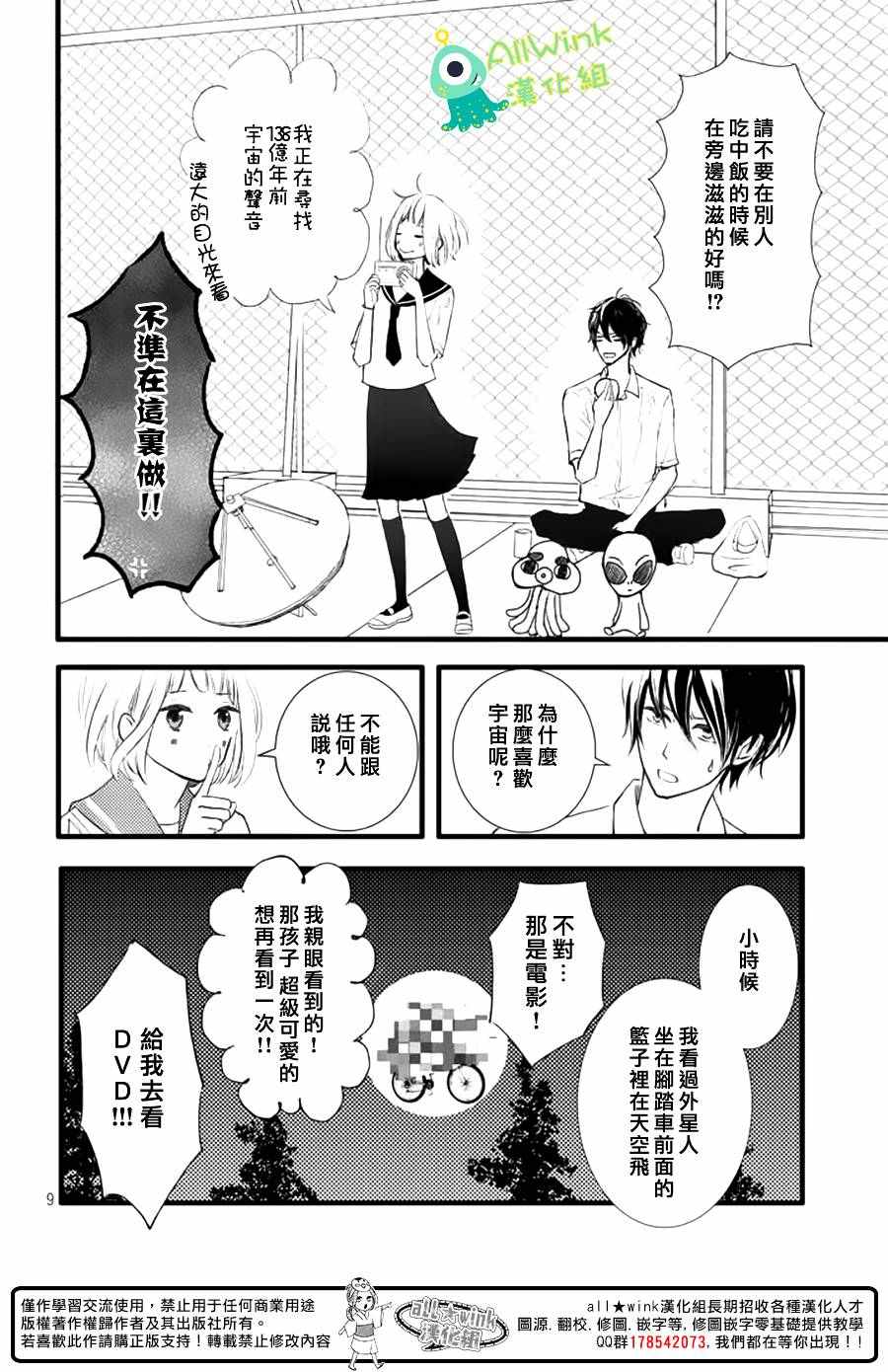 《我和宇宙人恋爱啦》漫画 001话