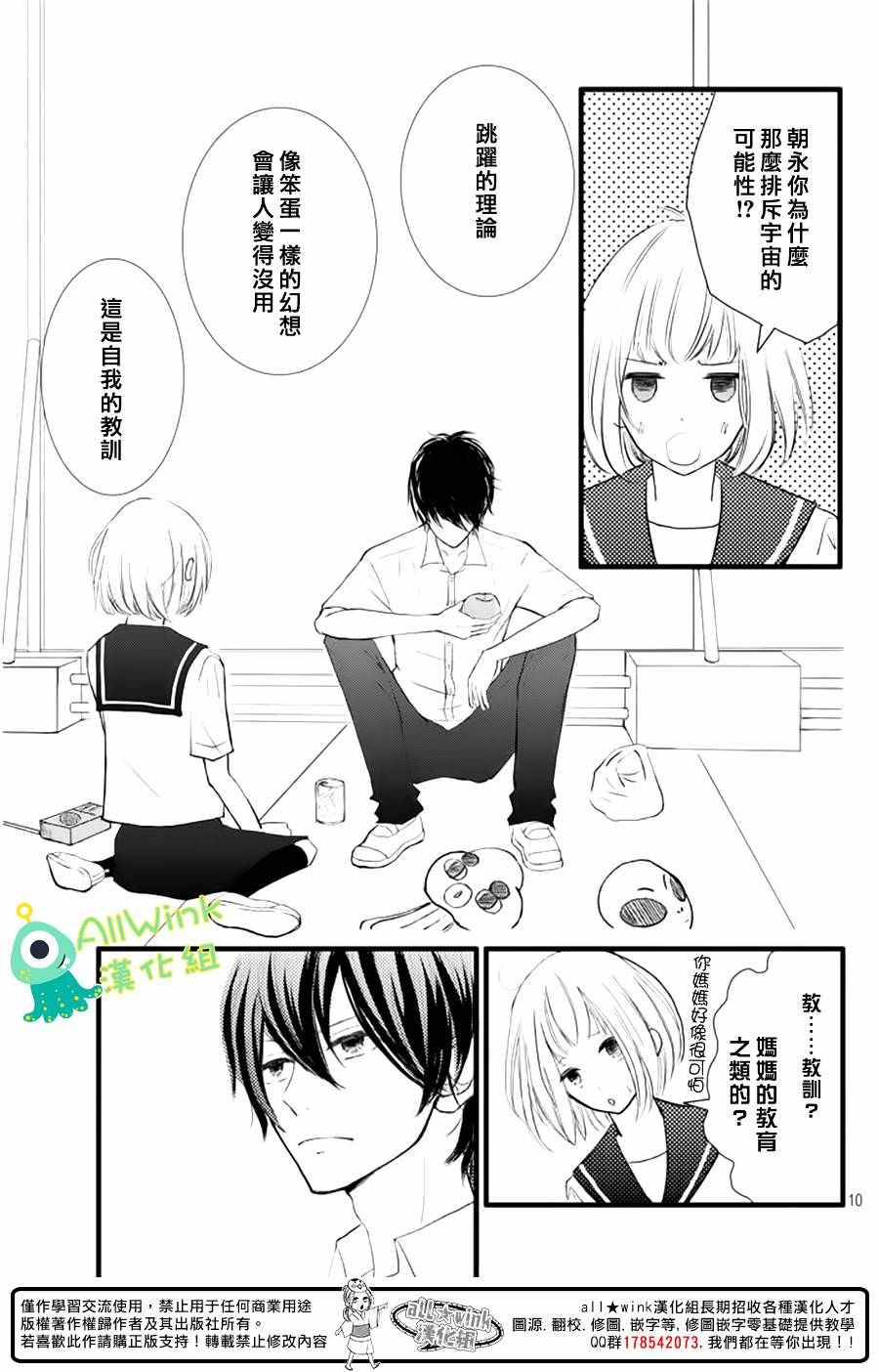 《我和宇宙人恋爱啦》漫画 001话