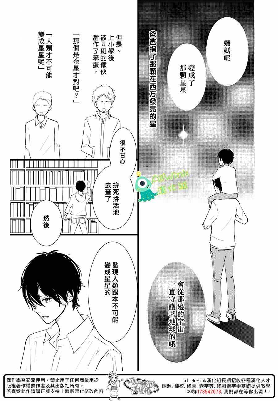 《我和宇宙人恋爱啦》漫画 001话